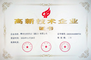 廣東省高新技術企業證書